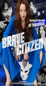 Brave Citizen (2023) Hindi Dubbed