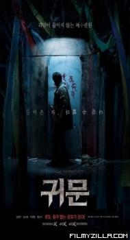 Guimoon The Lightless Door (2021) Hindi Dubbed