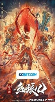 Journey To The West Red Boy (2021) Hindi Dubbed